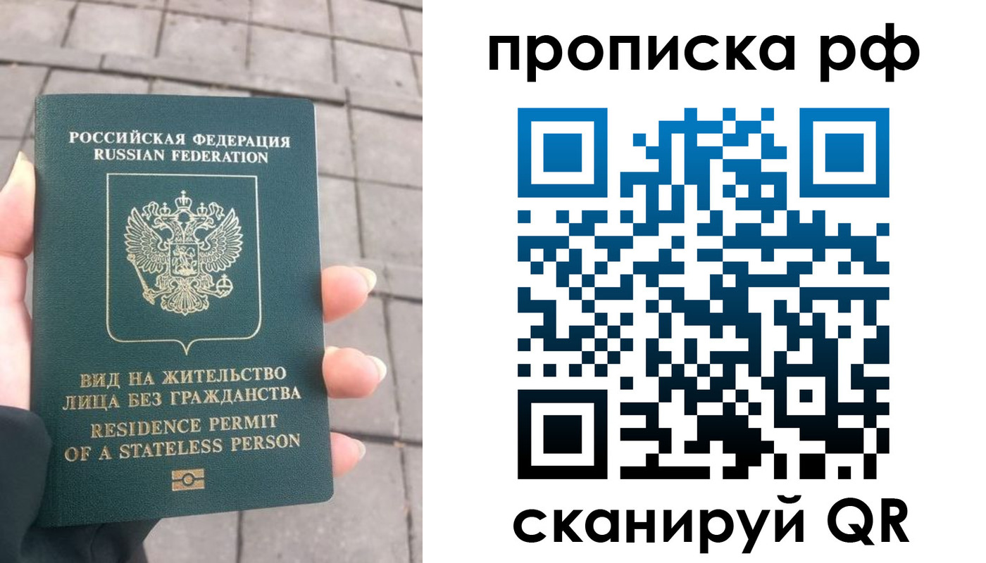 прописка штамп в Одинцово