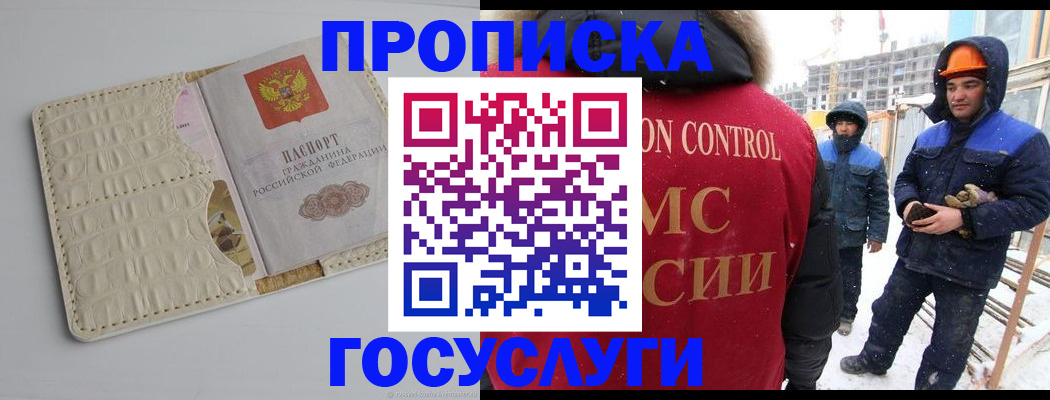 временная регистрация 2025 в Одинцово