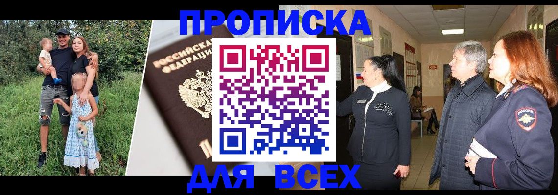 прописка штамп в Одинцово