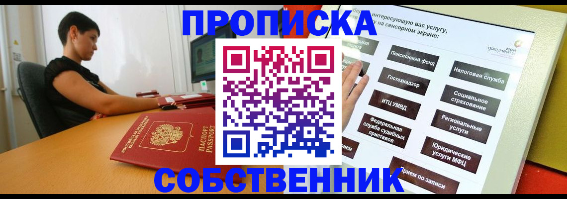 прописка для кредита в Одинцово